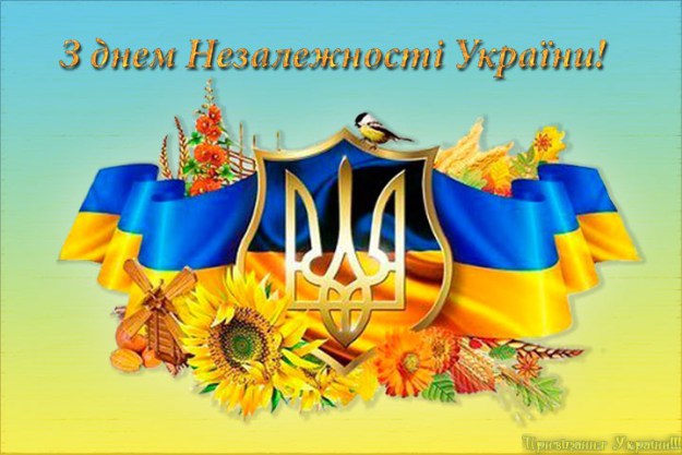 День незалежності України!