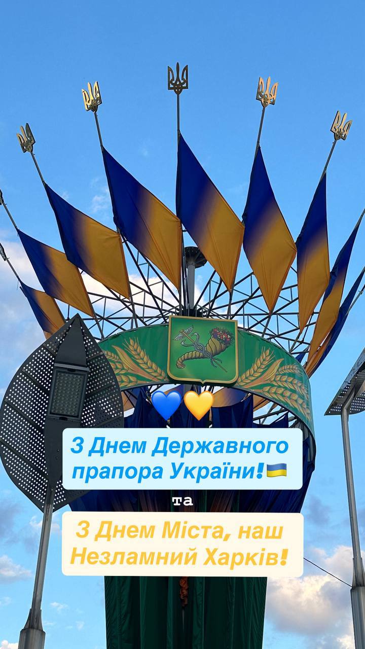 ВСП «ХКТФК НТУ «ХПІ» та Студентське самоврядування щиро вітає всіх з Днем Державного Прапора України та Днем міста Харків!