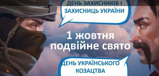 Конкурс до Дня Захисників і Захисниць України
