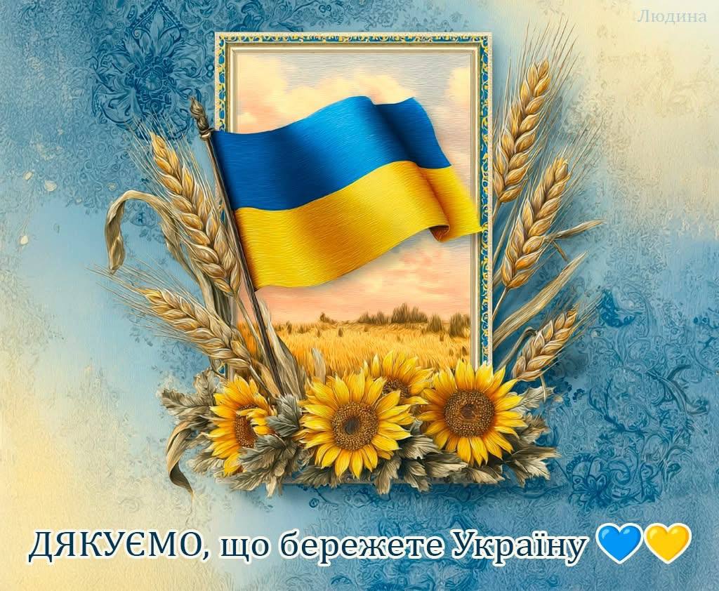 День вдячності всім, хто захищає і захищав Україну