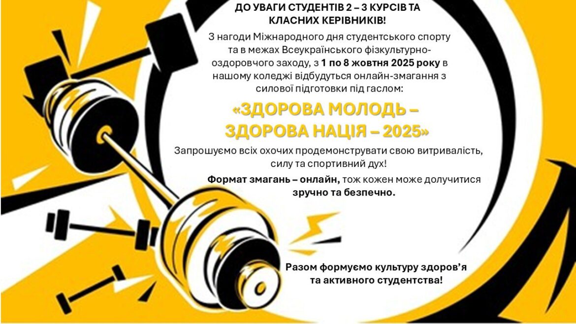 Здорова молодь-здорова нація 2025