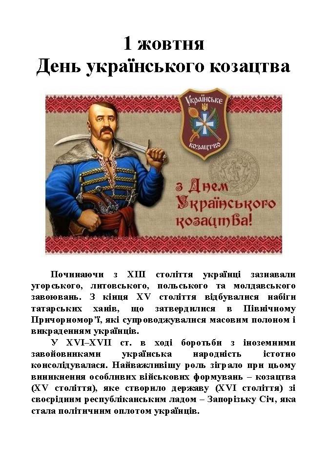 День українського козацтва