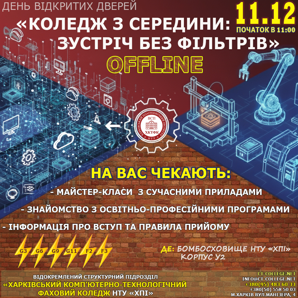 День відкритих дверей OFFLINE