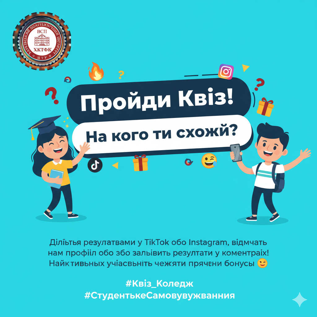 Ми хочемо познайомитися з вами ще ближче 😉