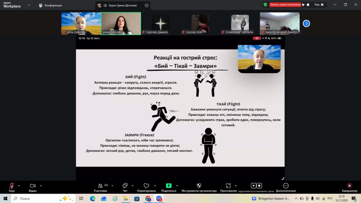 «Внутрішня стійкість: як долати стрес, знаходити підтримку і мотивувати себе в умовах війни»