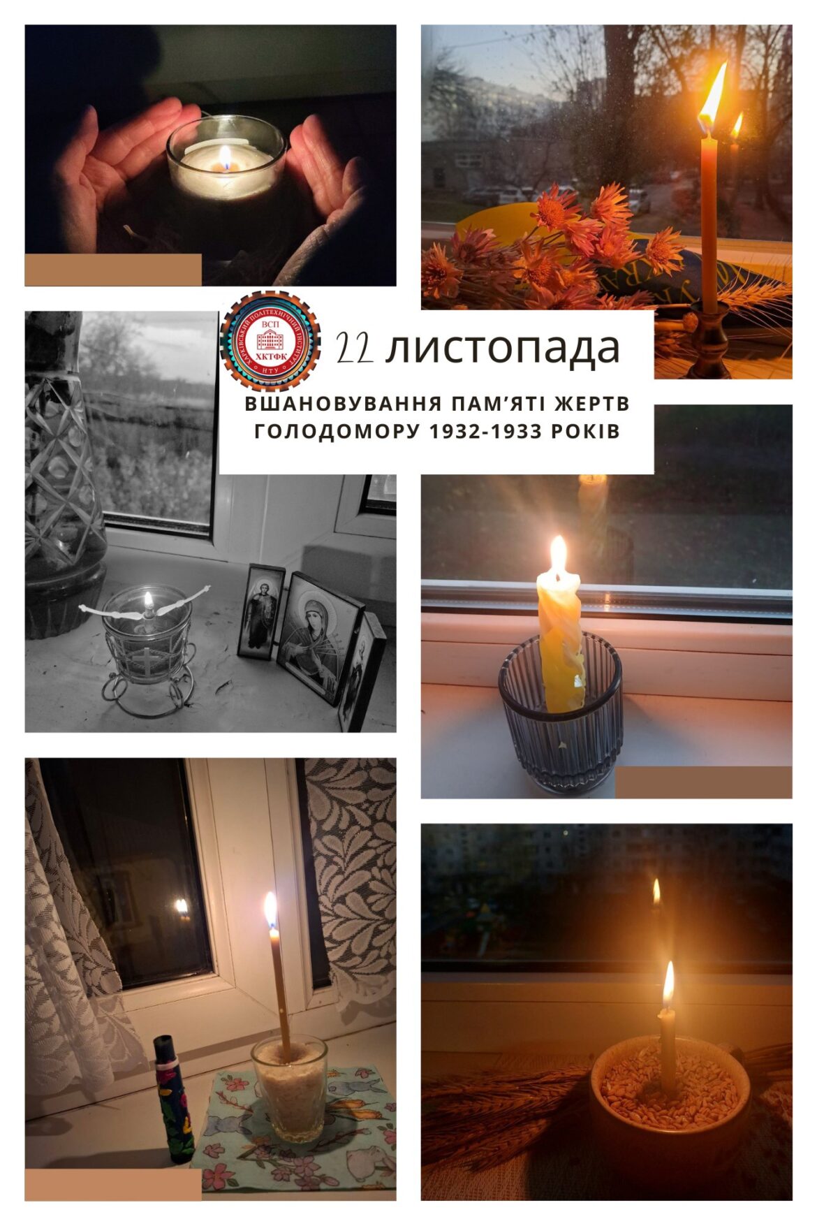 22 листопада День пам’яті  жертв Голодомору