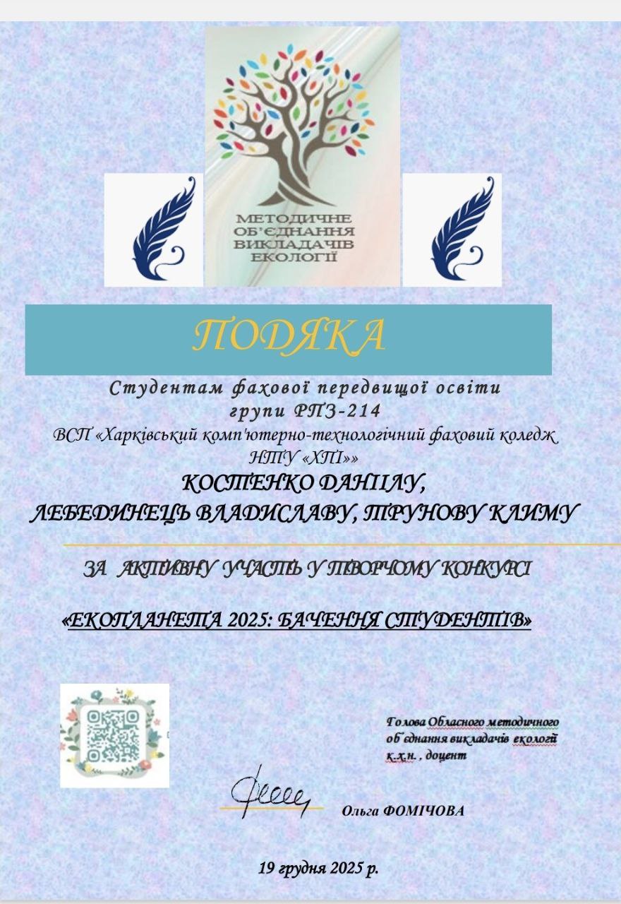 Екопланета 2025: бачення студентів