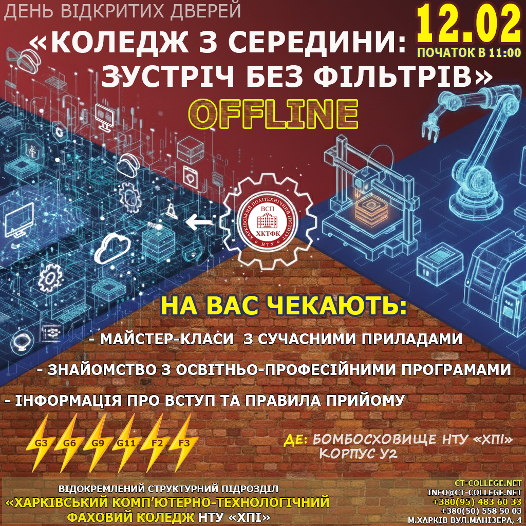 День відкритих дверей OFFLINE