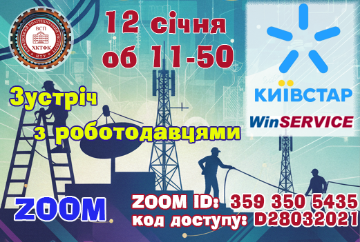 Зустріч з Kиївстар та WinService