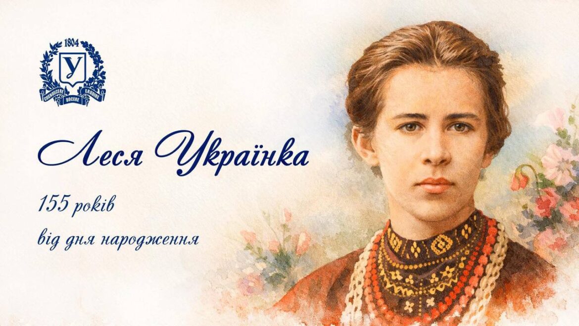 Виставка до до 155 років з дня народження Лесі Українки
