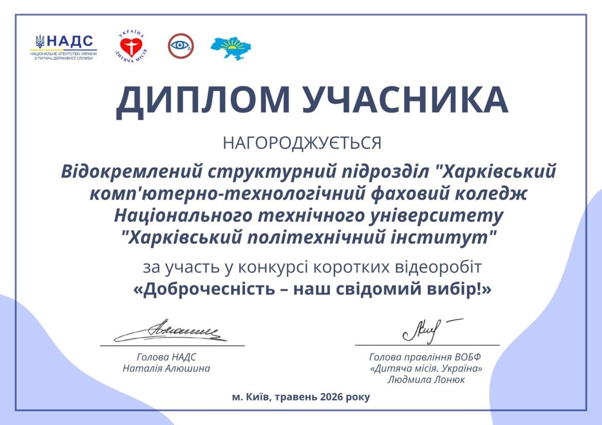 Доброчесність – наш свідомий вибір